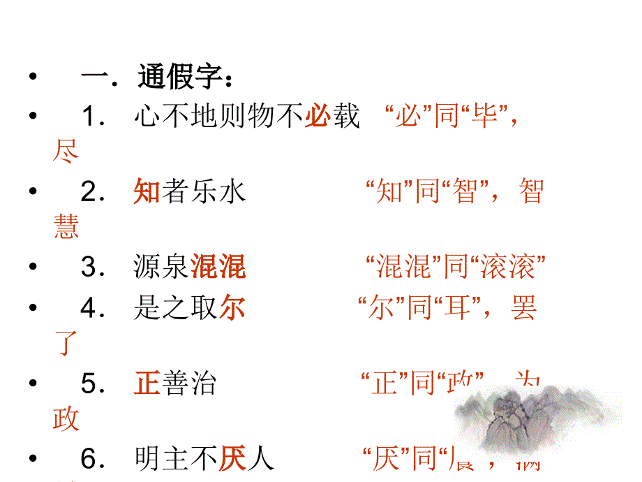 诸子喻山水知识整理_第2页