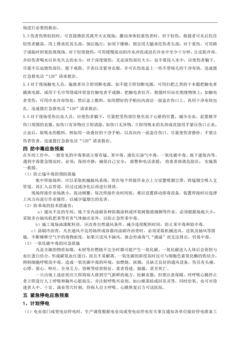 突发事故应急疏散预案_第3页