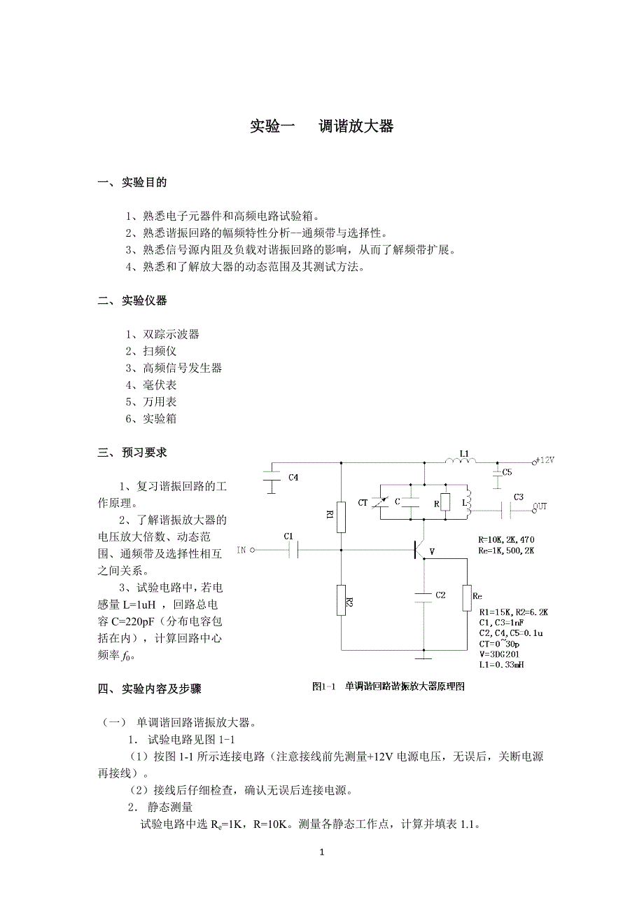 GP3高频实验指导书-学生用 (1)_第2页