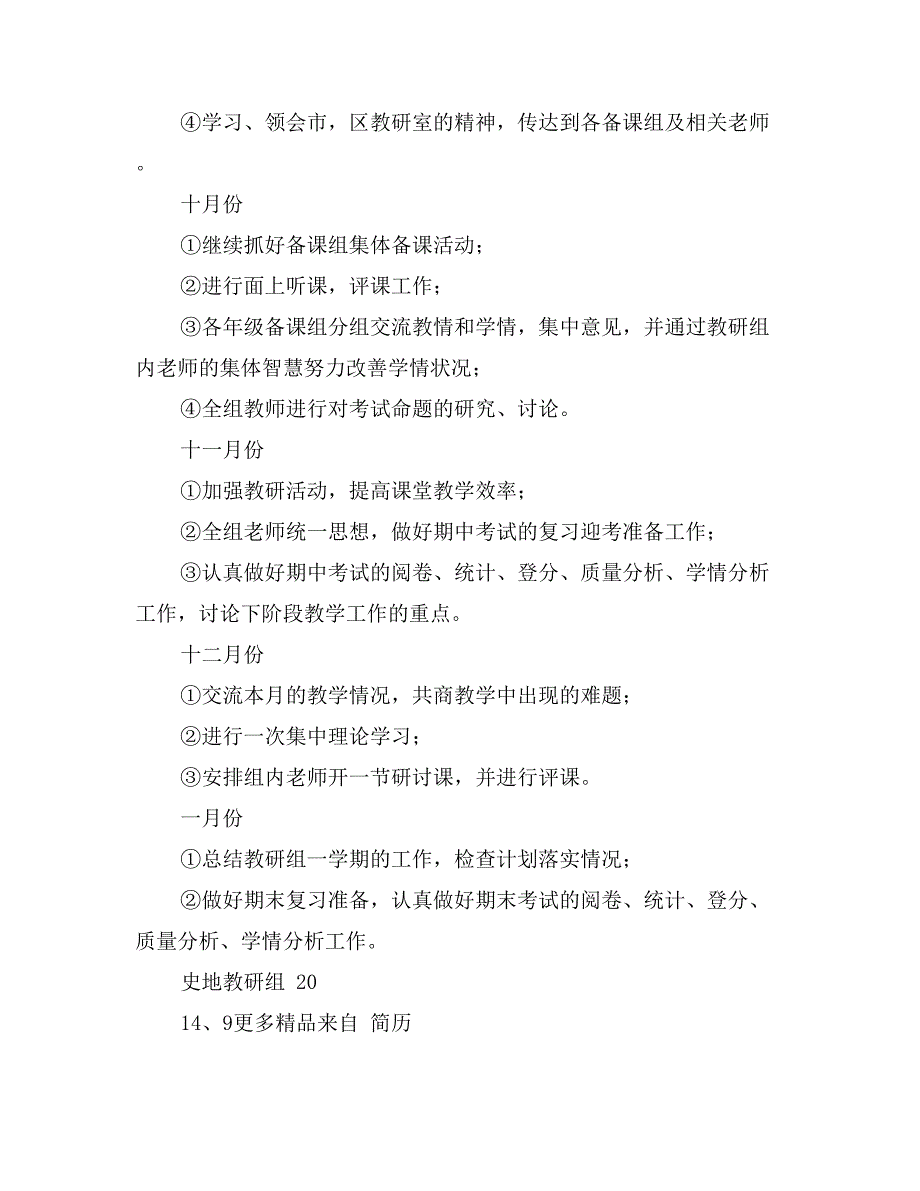 爱华中学2017秋期史地教研组工作计划_第2页