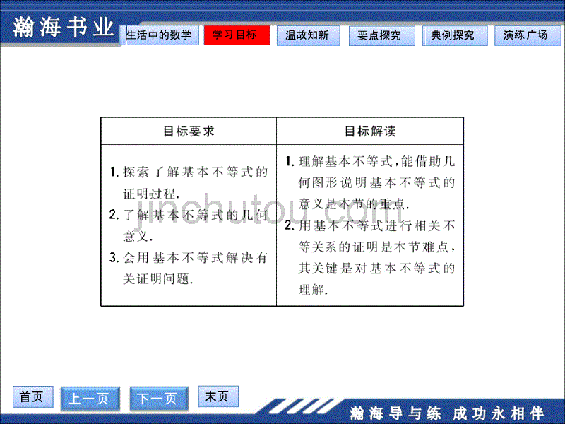 2016-2017学年北师大版必修五  31-基本不等式课件(39张)_第5页