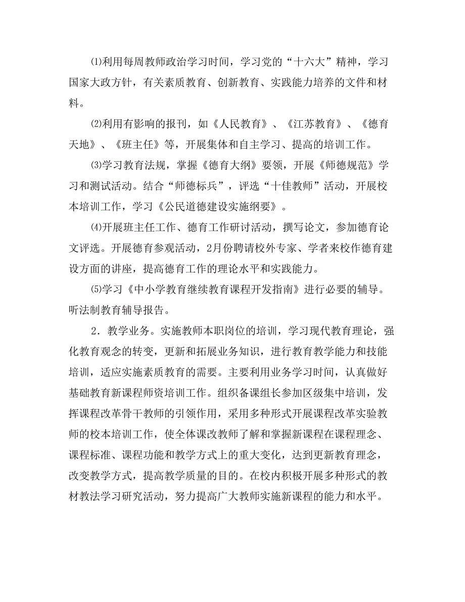 2004年礼嘉中学校本培训计划书_第4页