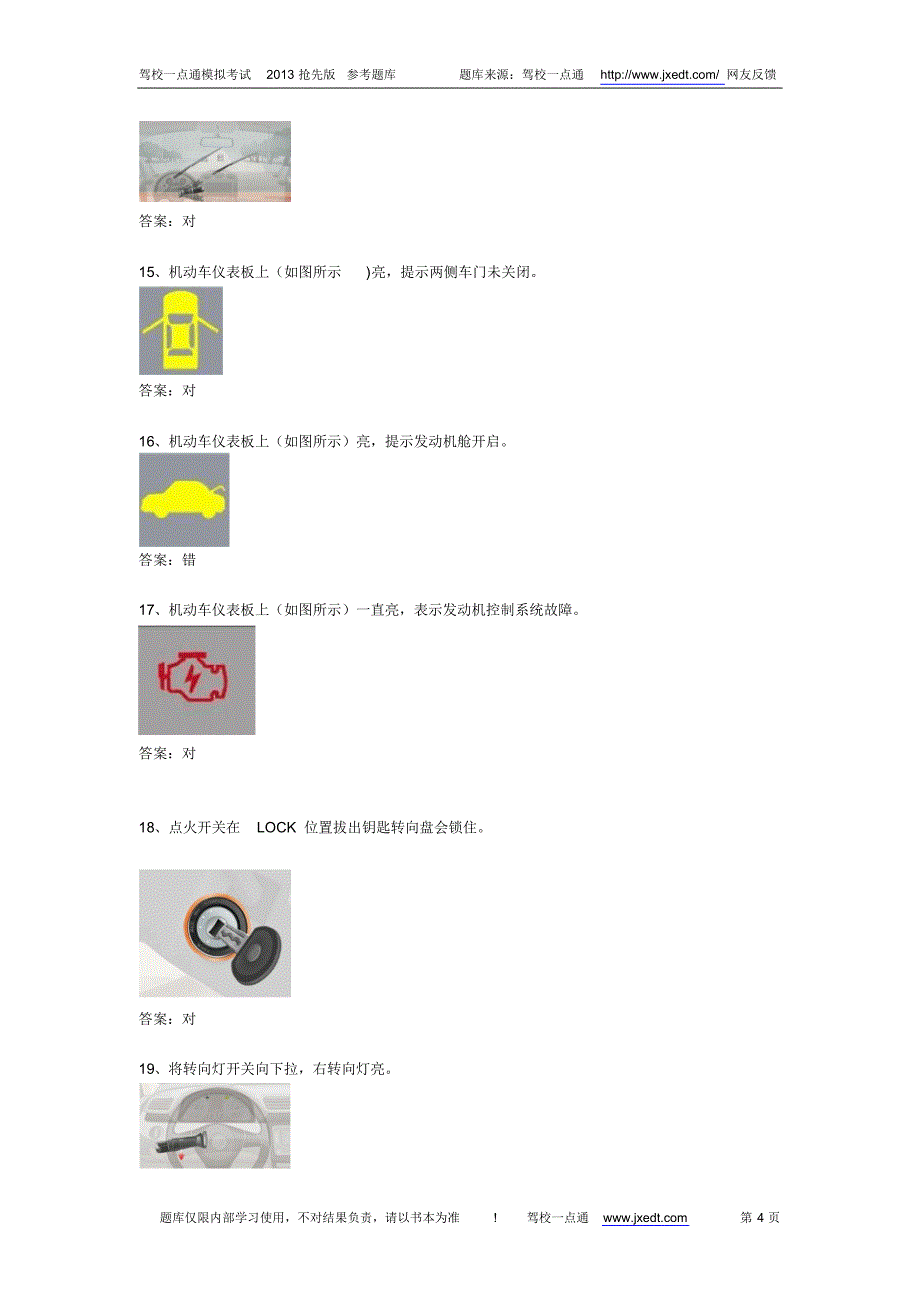 驾校理考仪表常识试题_第4页