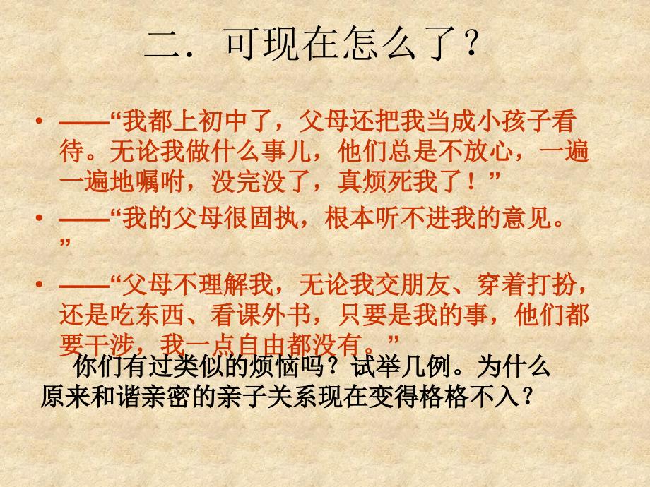 八年级政治时代沟析疑_第3页