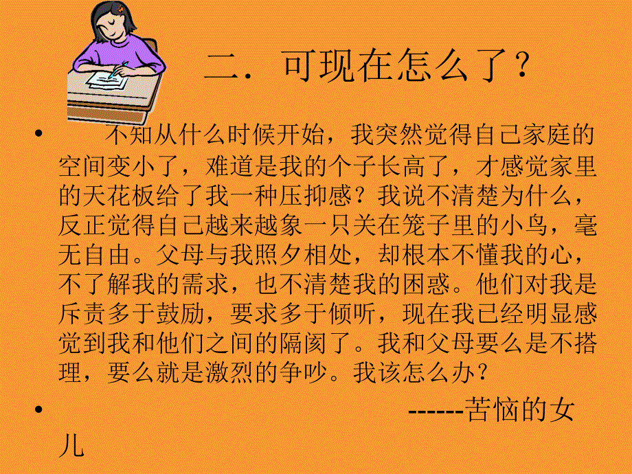 八年级政治时代沟析疑_第4页