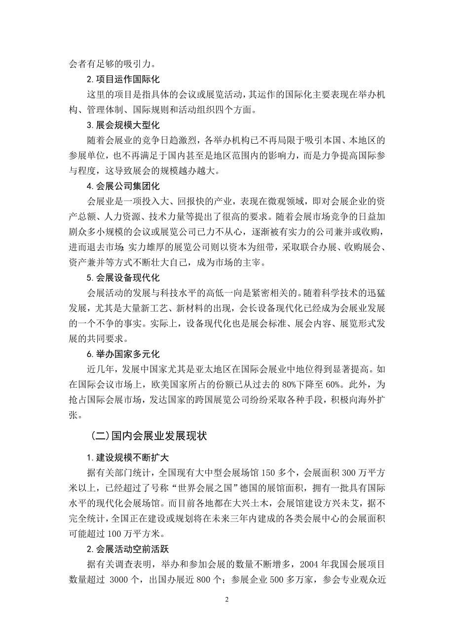 我国会展产业发展问题研究毕业论文_第5页