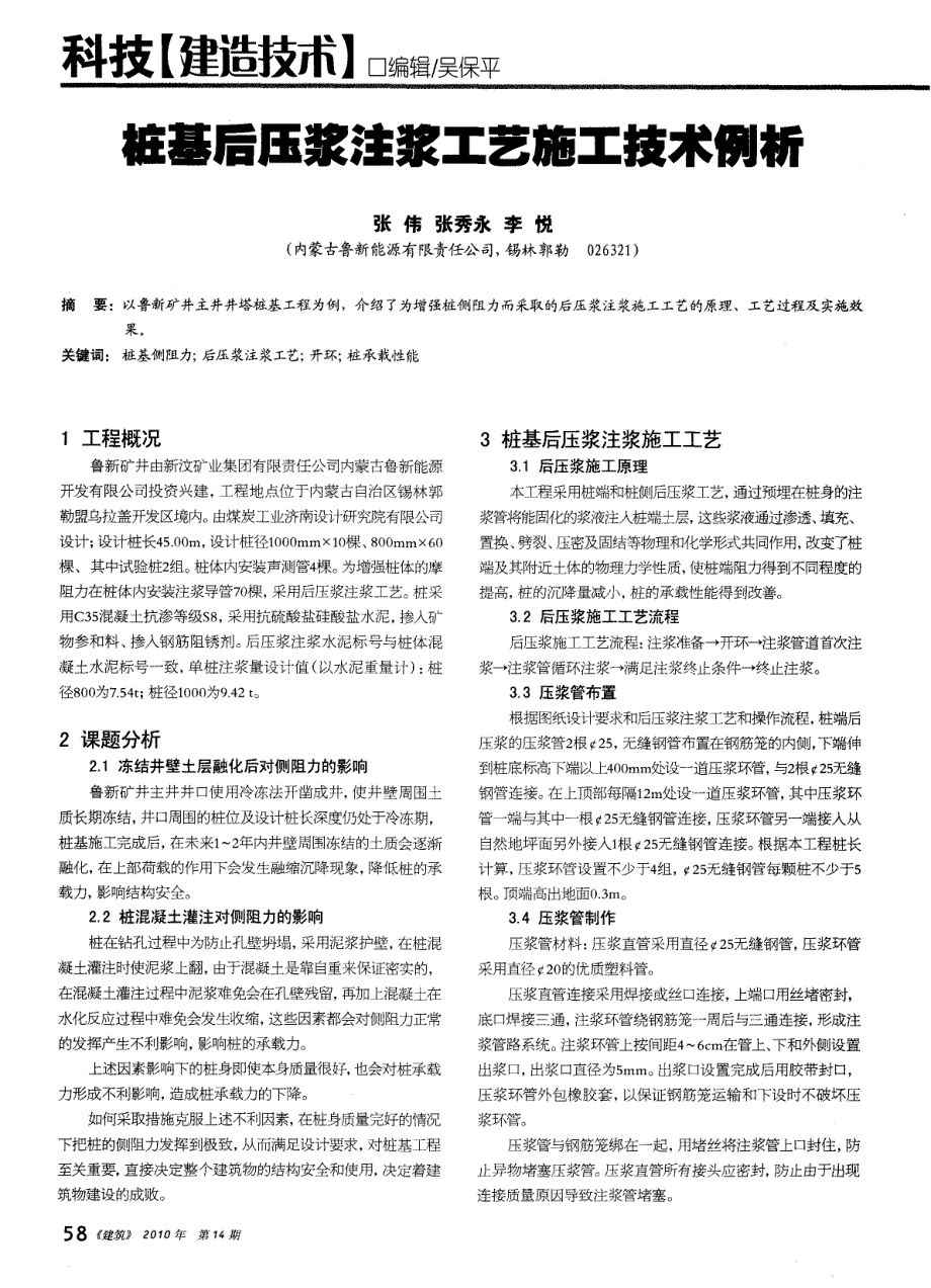 桩基后压浆注浆工艺施工技术例析_第1页