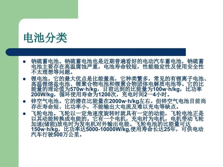 电动汽车关键技术_第5页