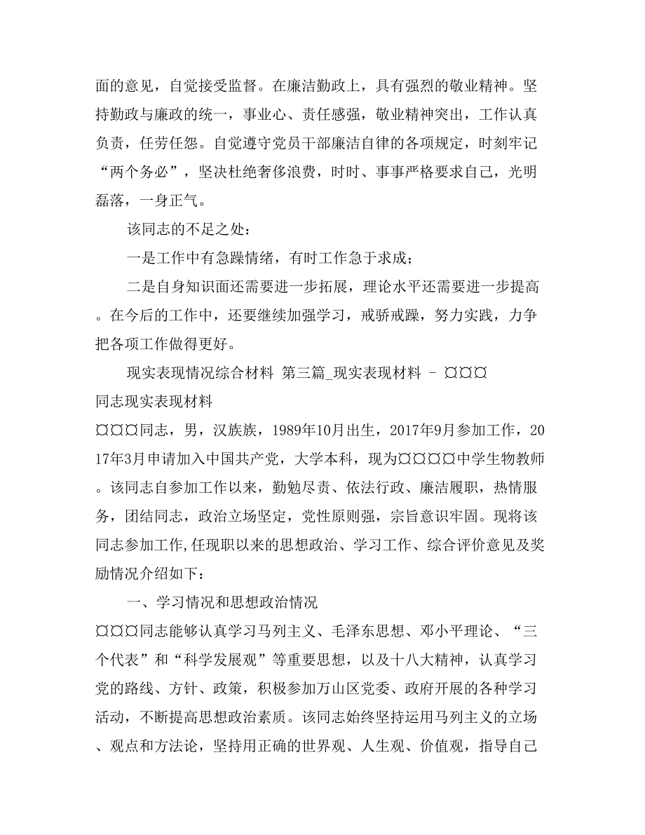 现实表现情况综合材料_第4页