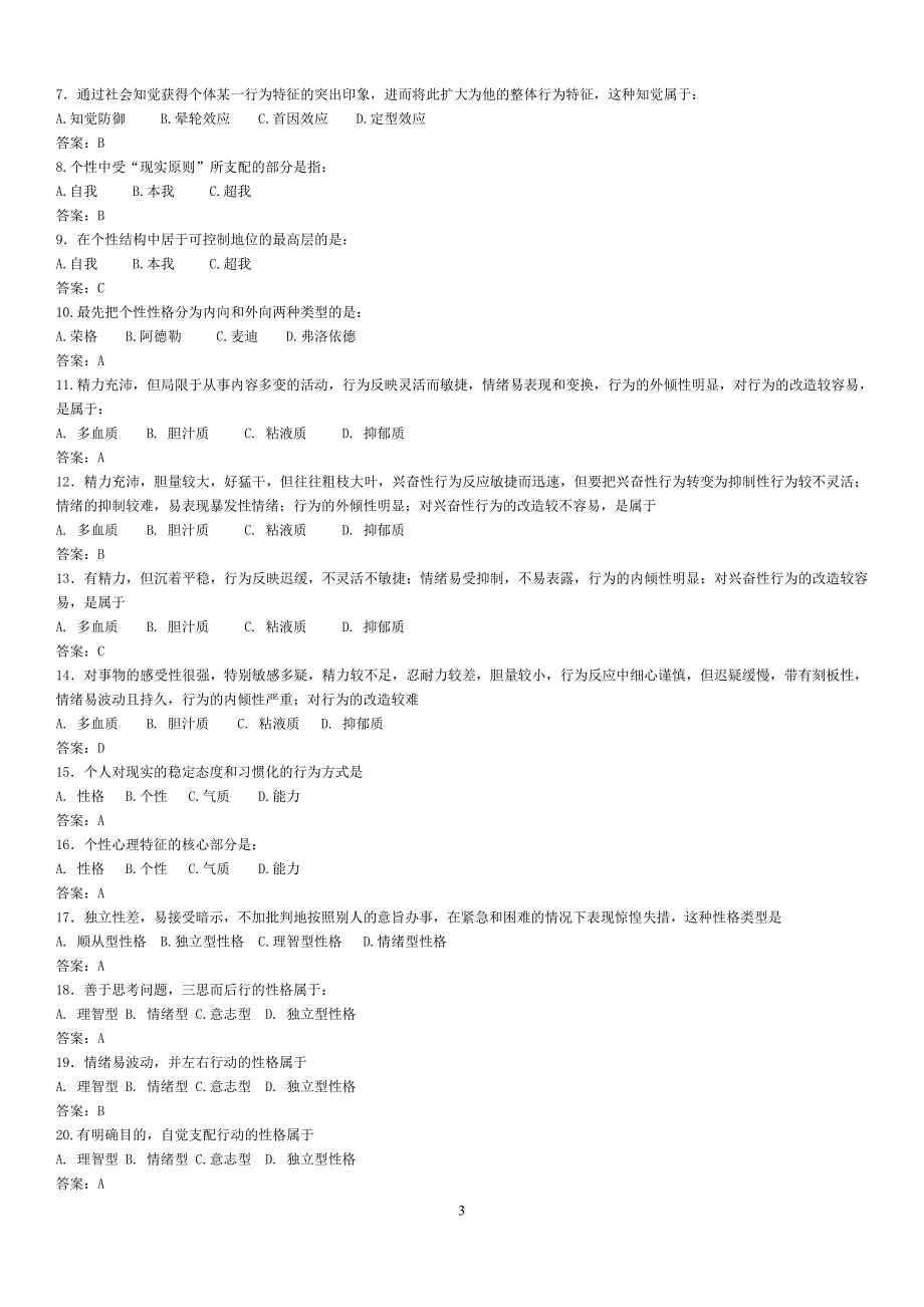 2014电大组织行为学本科网考复习资料【电大组织行为学考试必备】_第3页