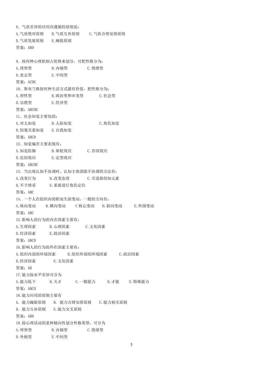 2014电大组织行为学本科网考复习资料【电大组织行为学考试必备】_第5页