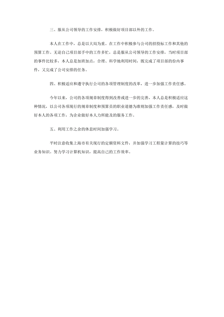 2013年土建预算员年终总结_第2页