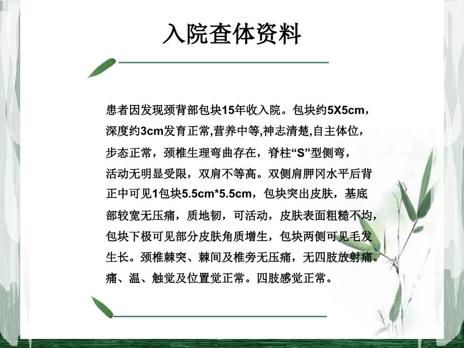 先天性脊髓脊膜膨出_基础医学_医药卫生_专业资料_第3页