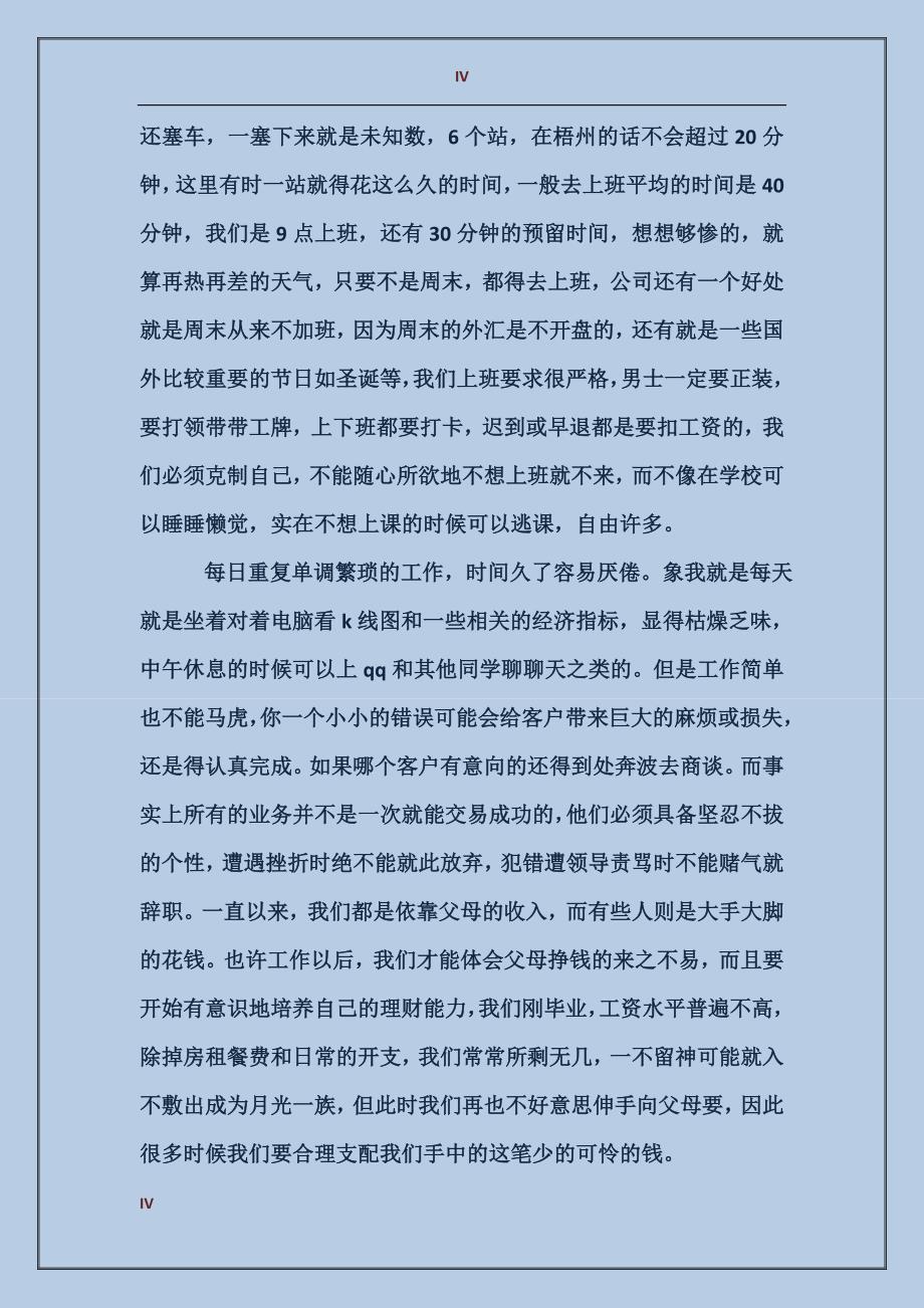 2017年大学生教学暑假实习总结范文_第4页