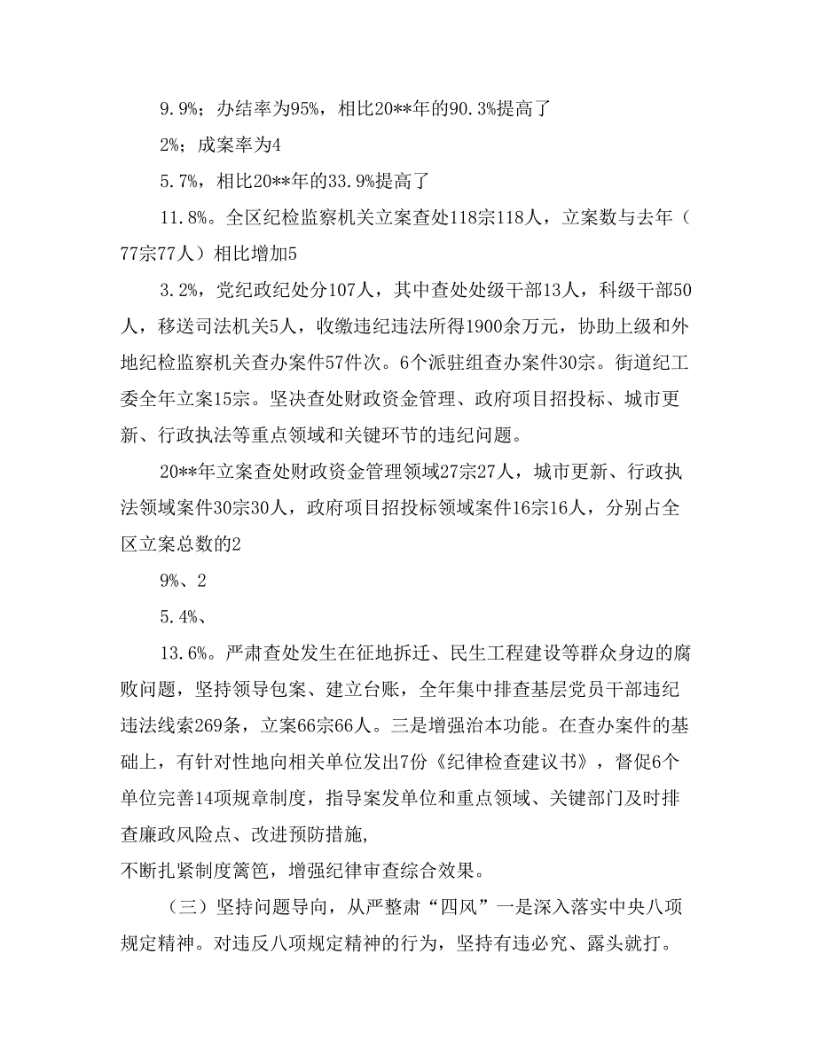 2015年区纪检监察工作情况及2016年工作计划_第3页