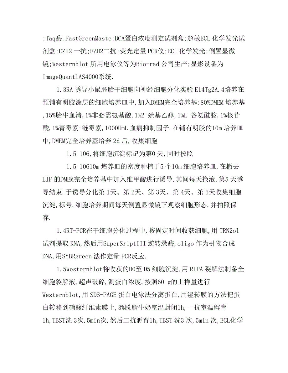 蛋白甲基转移酶在神经细胞发育中的作用探讨_第2页