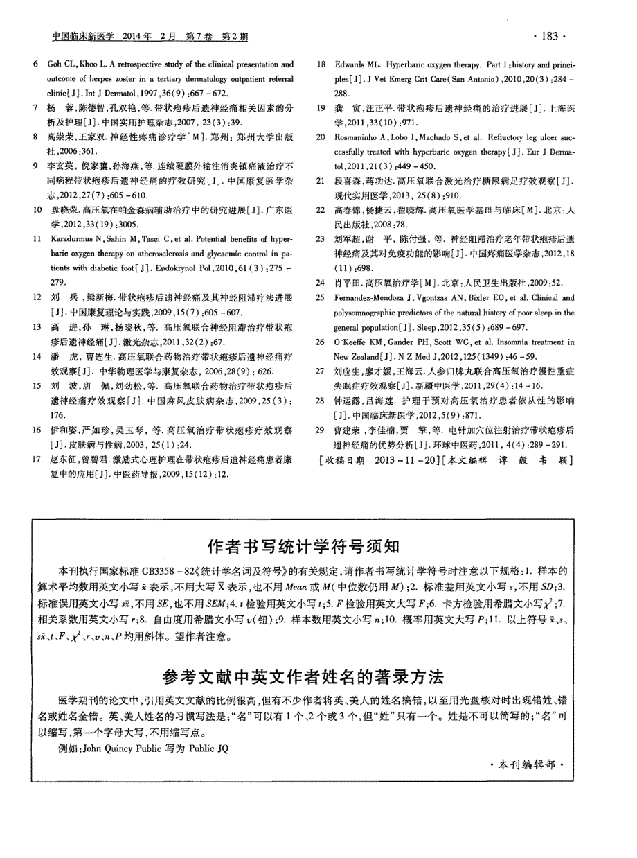 作者书写统计学符号须知_第1页