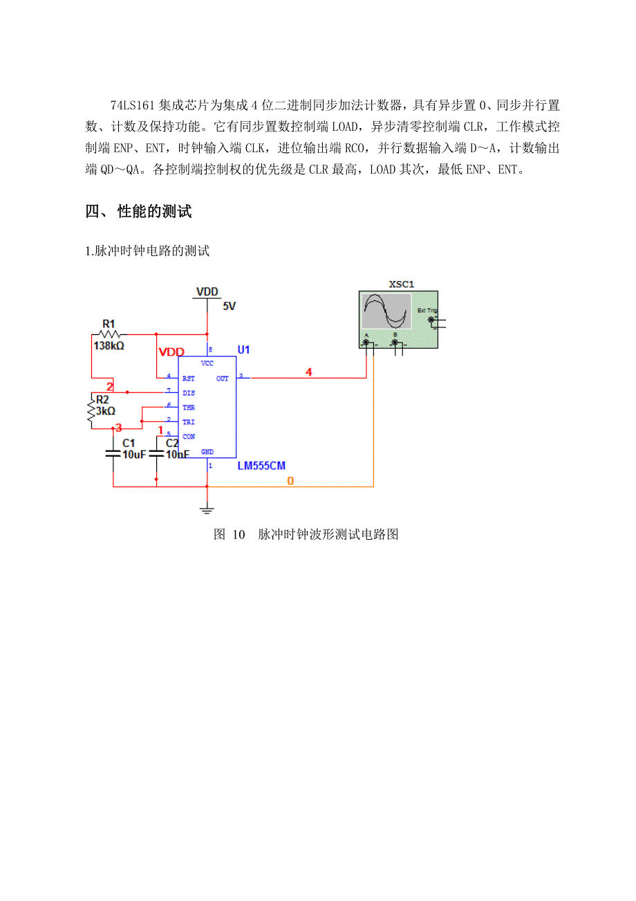 数字秒表课程设计报告_第4页