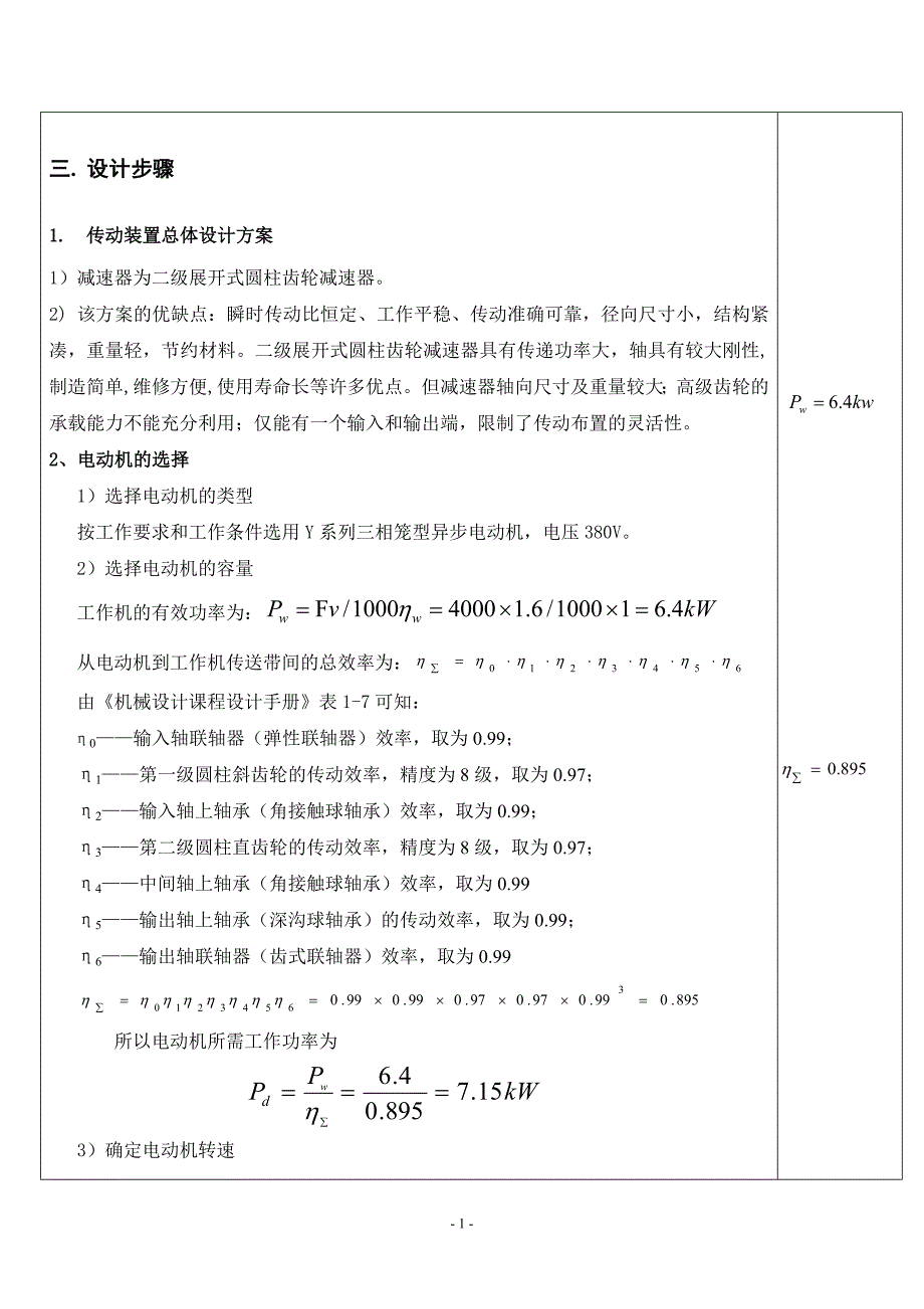 机械设计课程设计--展开式二级圆柱齿轮减速器设计_第2页