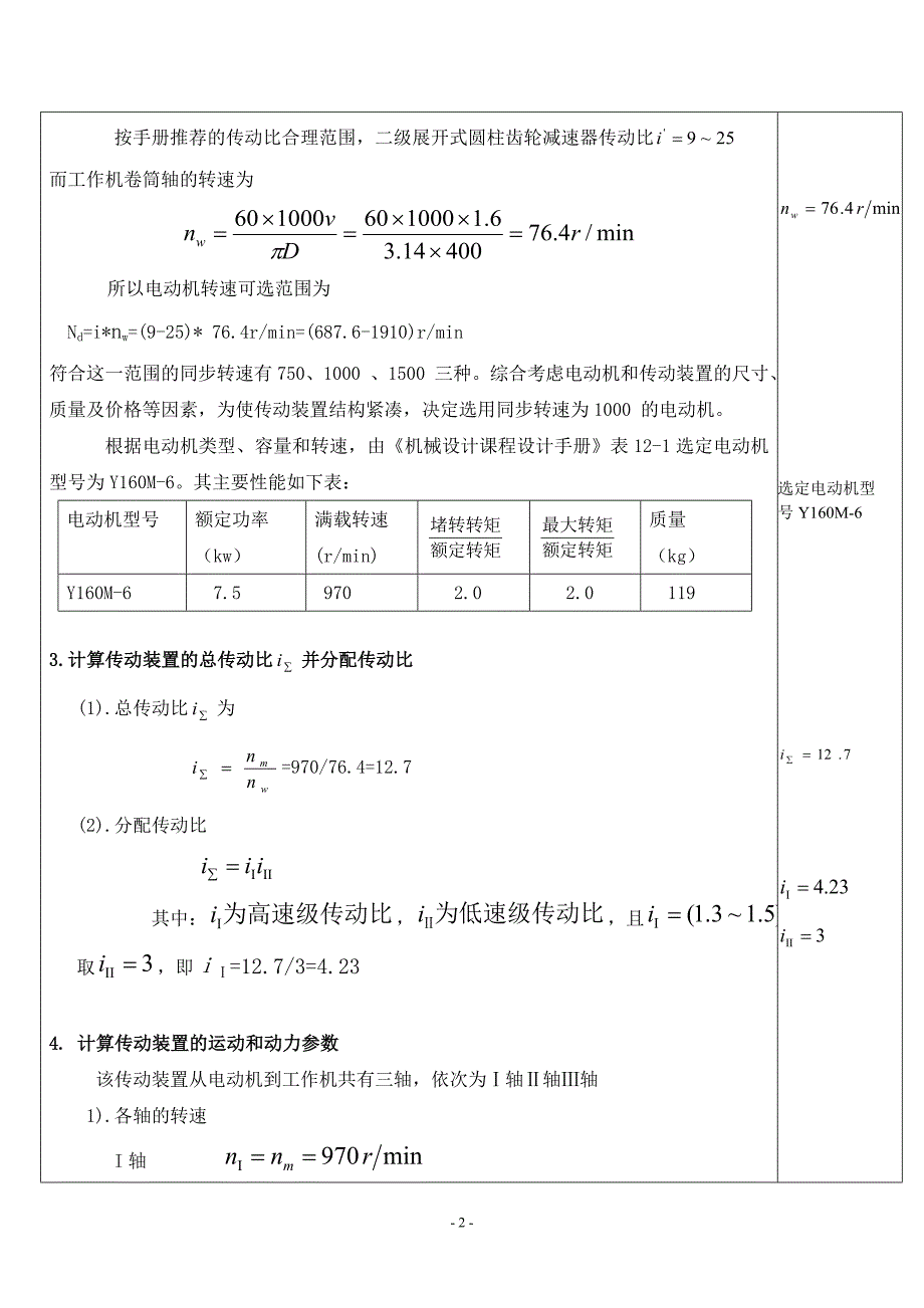 机械设计课程设计--展开式二级圆柱齿轮减速器设计_第3页