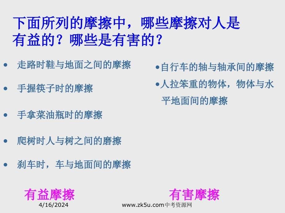 七年级科学摩擦的利和弊1_第5页