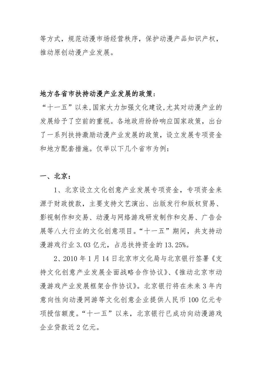 国家各部委支持动漫产业发展的相关政策_第4页