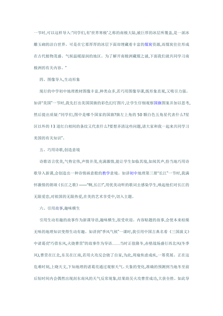 地理教学中的新课导语艺术至关重要,它是优化地理课堂教_第2页