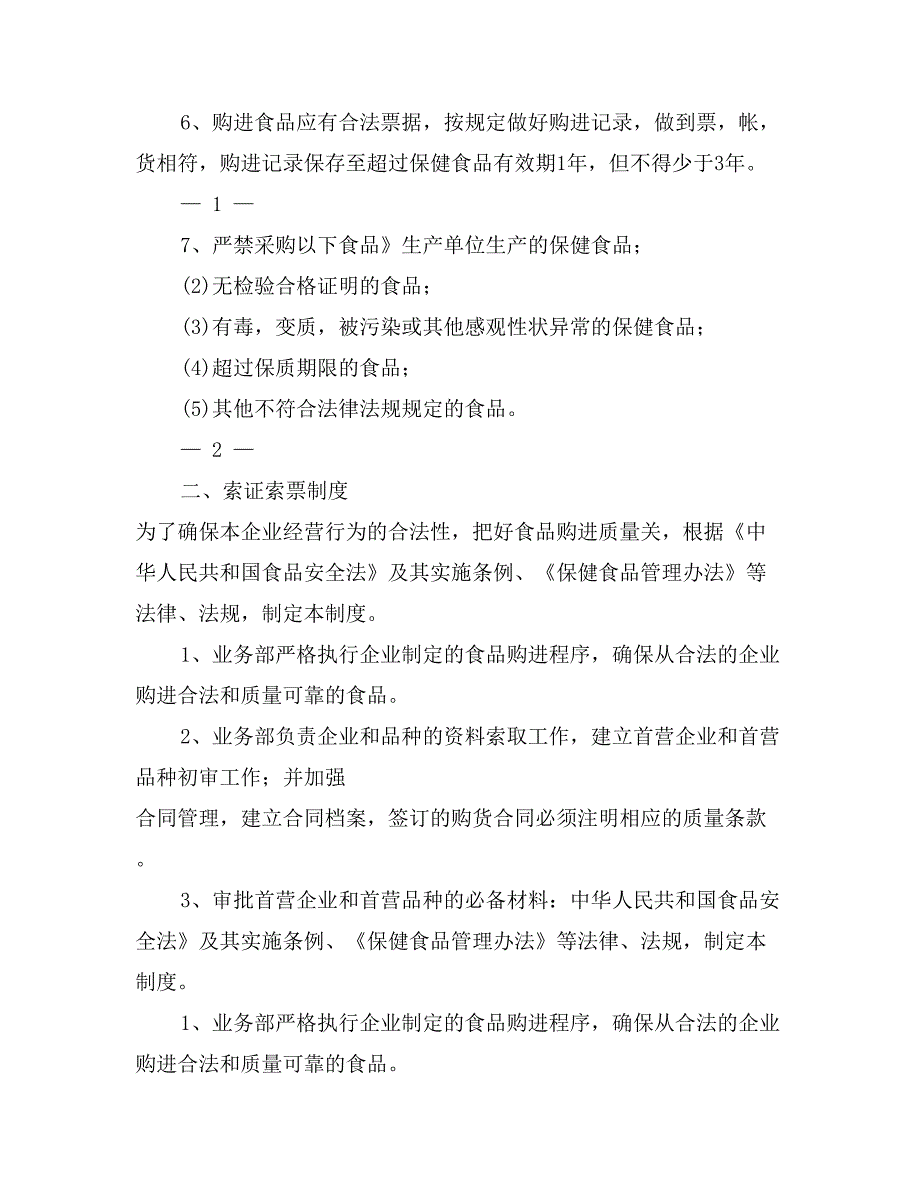 保健品销售登记管理制度_第2页