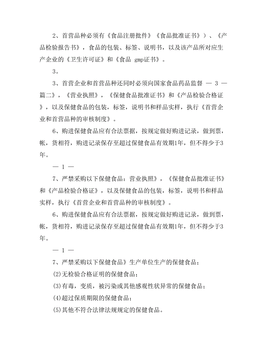 保健品销售登记管理制度_第4页