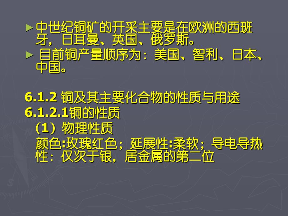 有色金属冶金学11——铜冶金_第2页