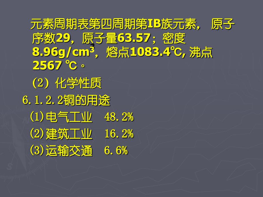 有色金属冶金学11——铜冶金_第3页