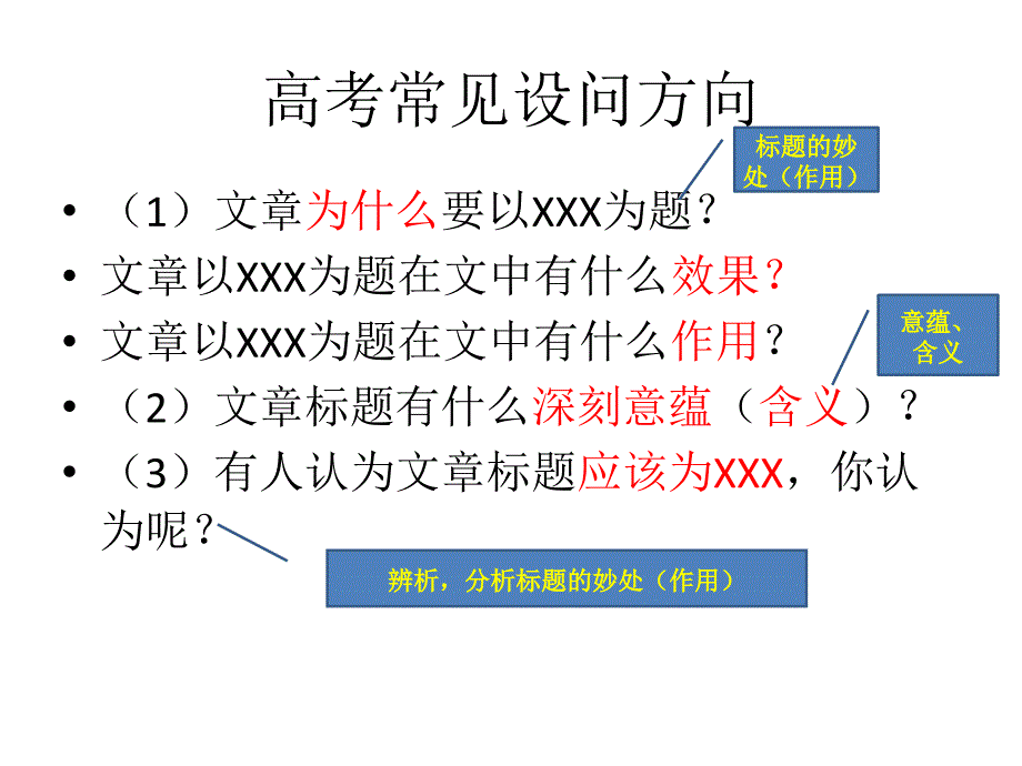 现代文阅读——标题意蕴(内涵)_第2页