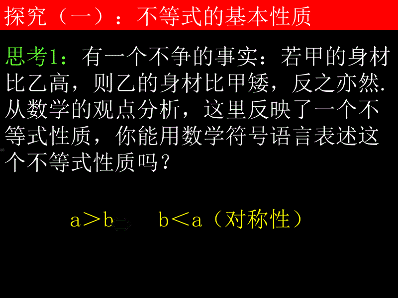 (31-2不等关系与不等式)_第5页