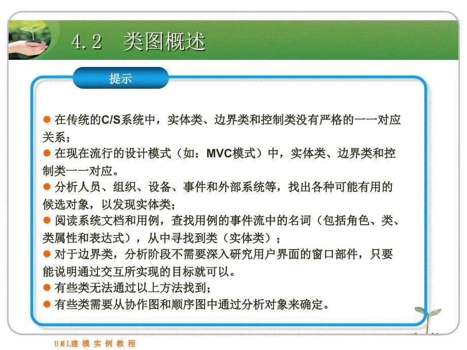 类图实例操作练习_第5页