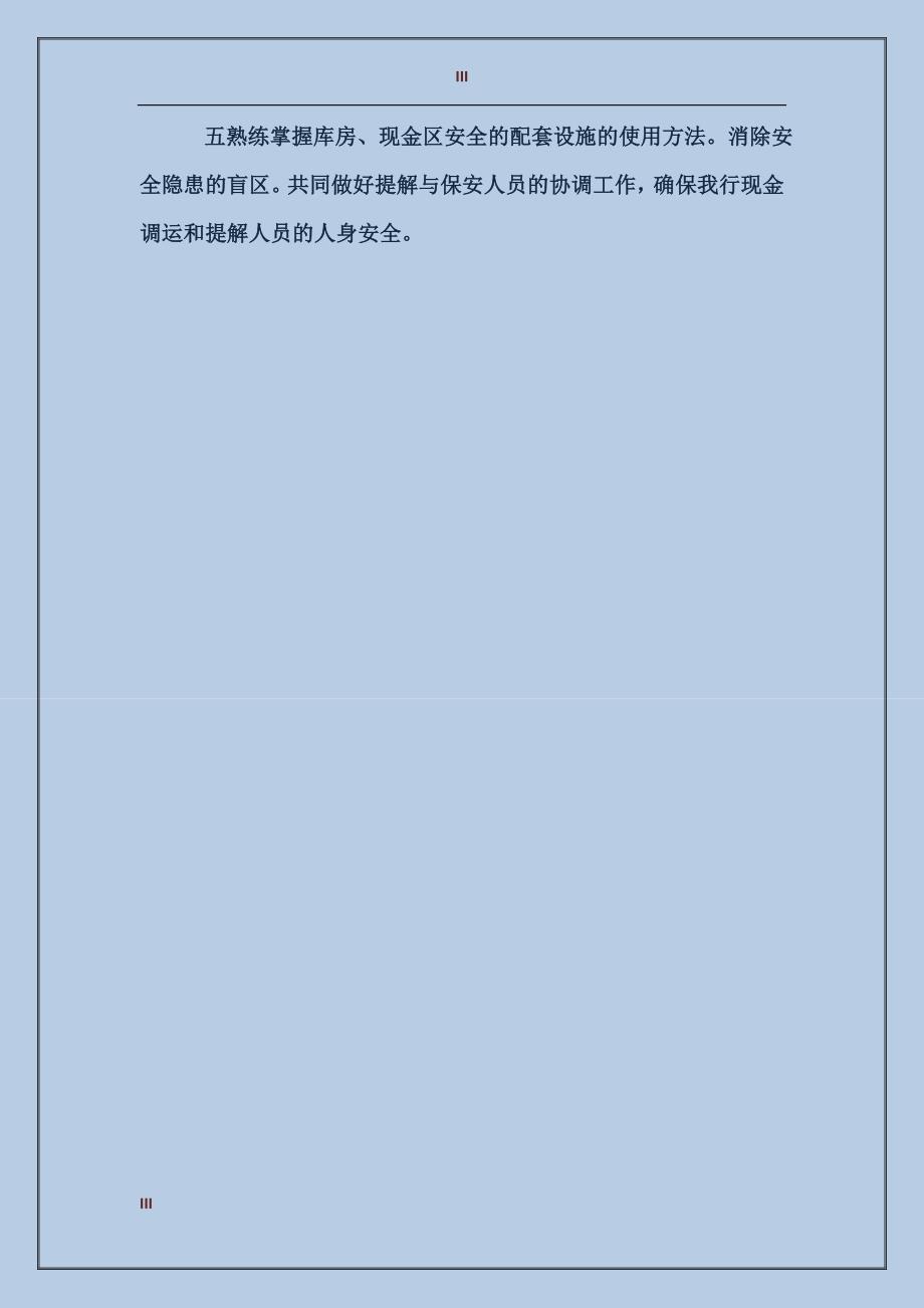 2017年银行出纳人员个人总结范文_第3页