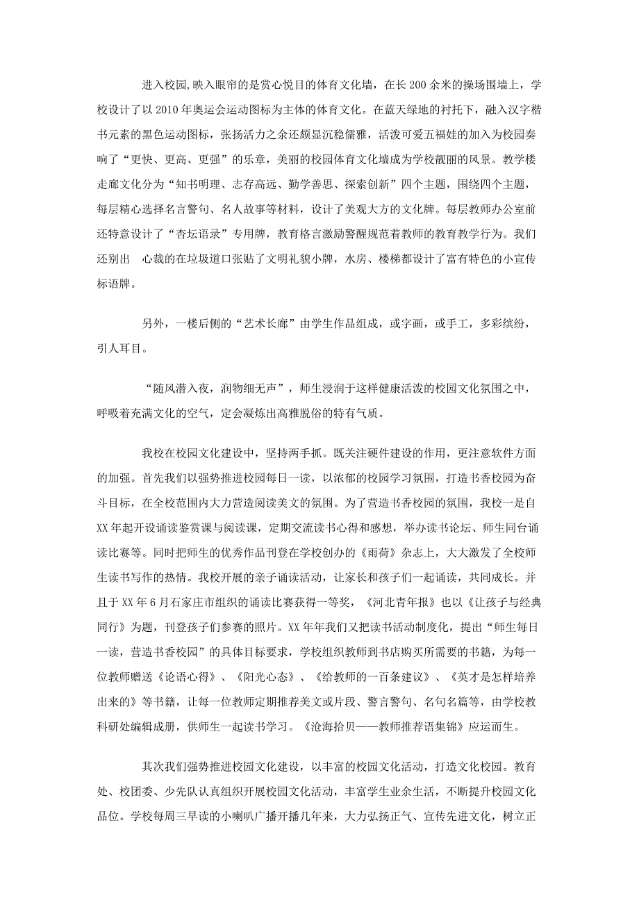 教育工作督导评估自查报告_第3页