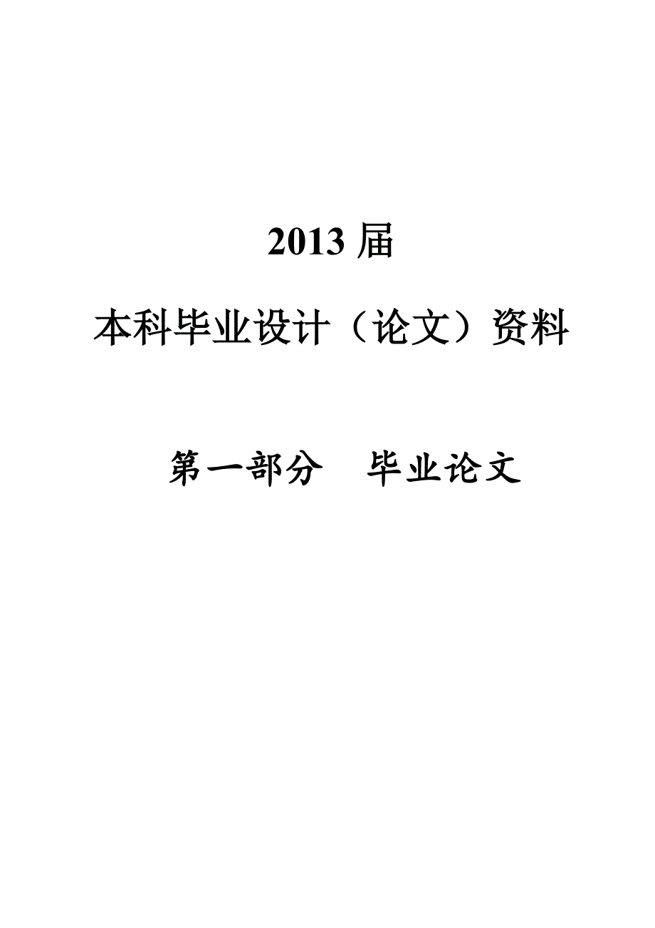 本科毕业论文-基于AT89C52单片机的步进电机控制的设计_第2页