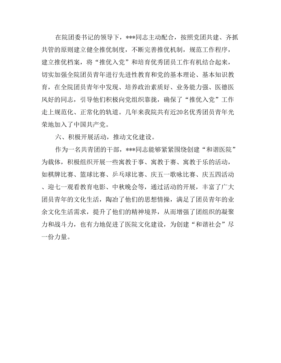 医院团书记先进个人事迹_第3页