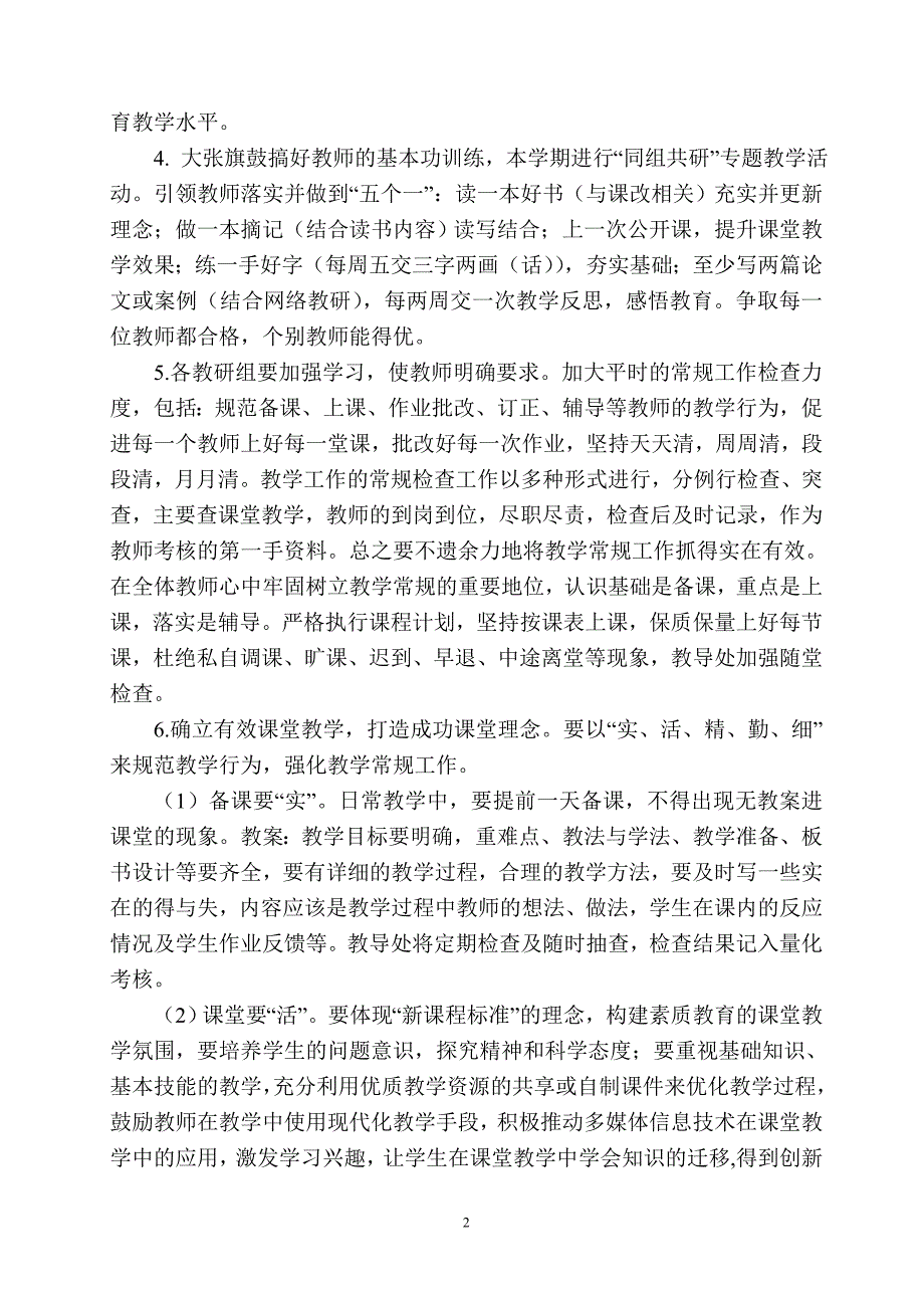 小学教导处工作计划_第2页