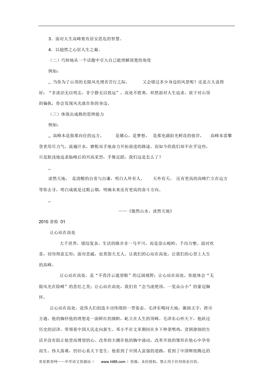 高考材料作文“高峰”作文指导_第2页