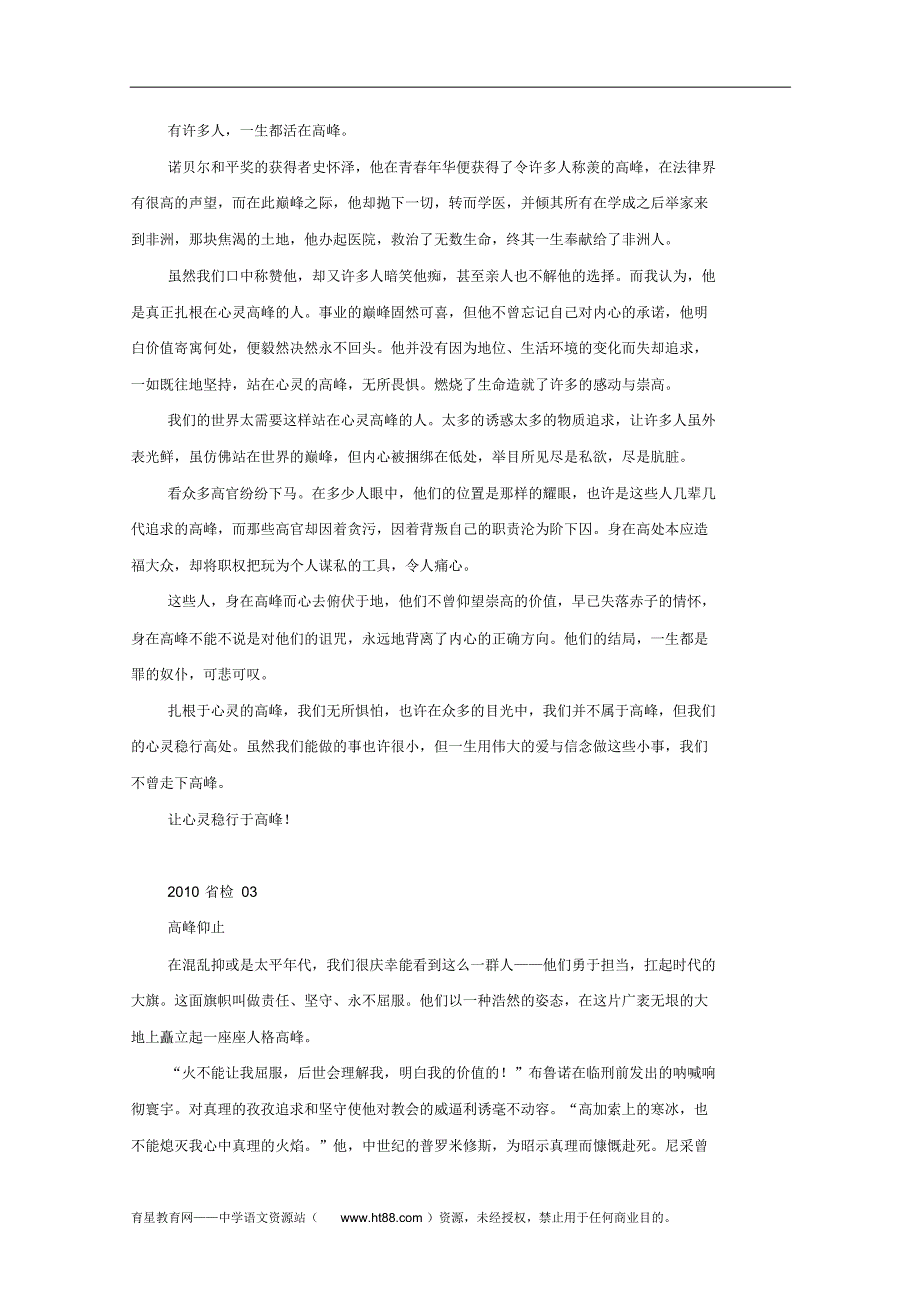 高考材料作文“高峰”作文指导_第4页