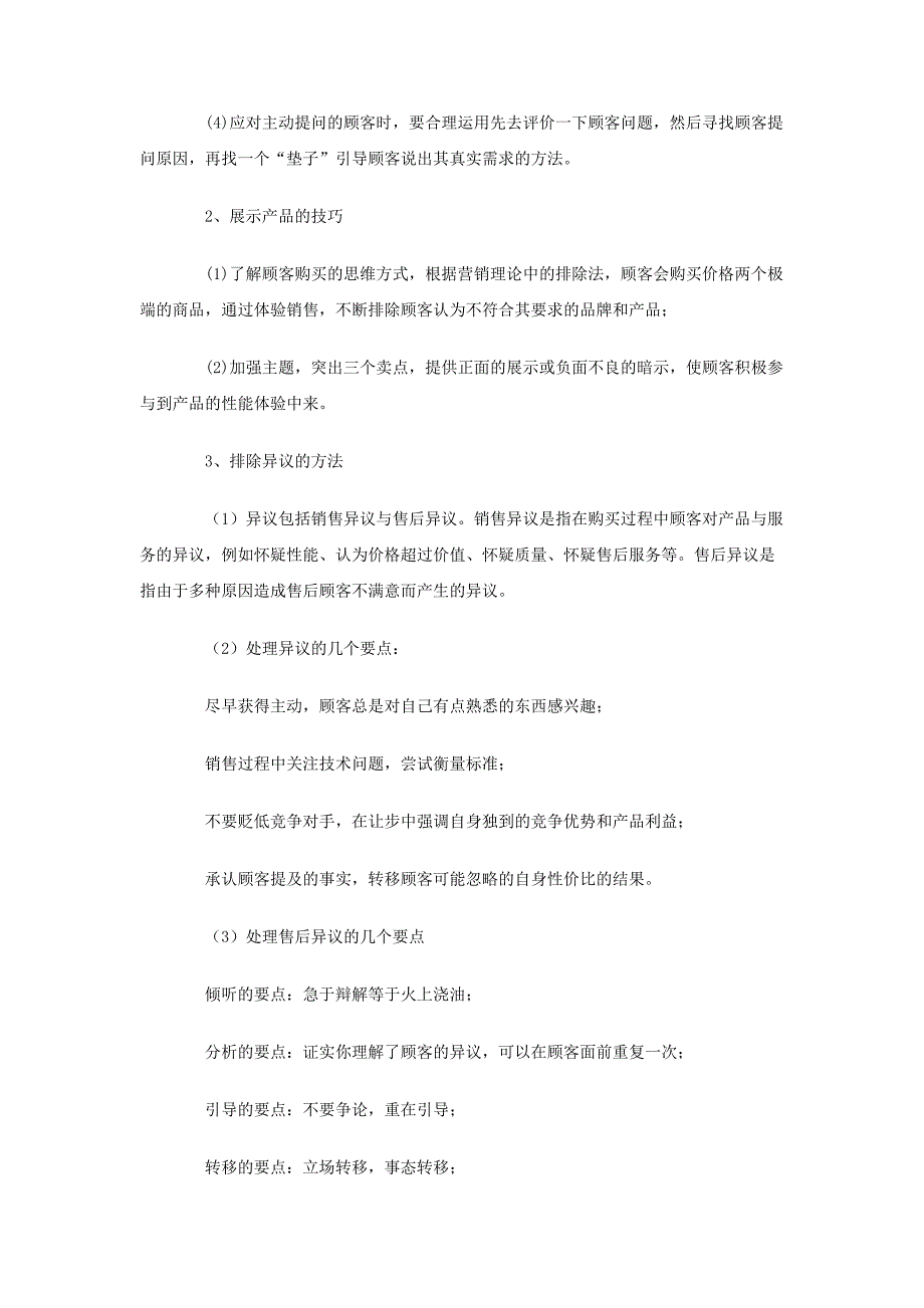 销售社会实践报告_第3页