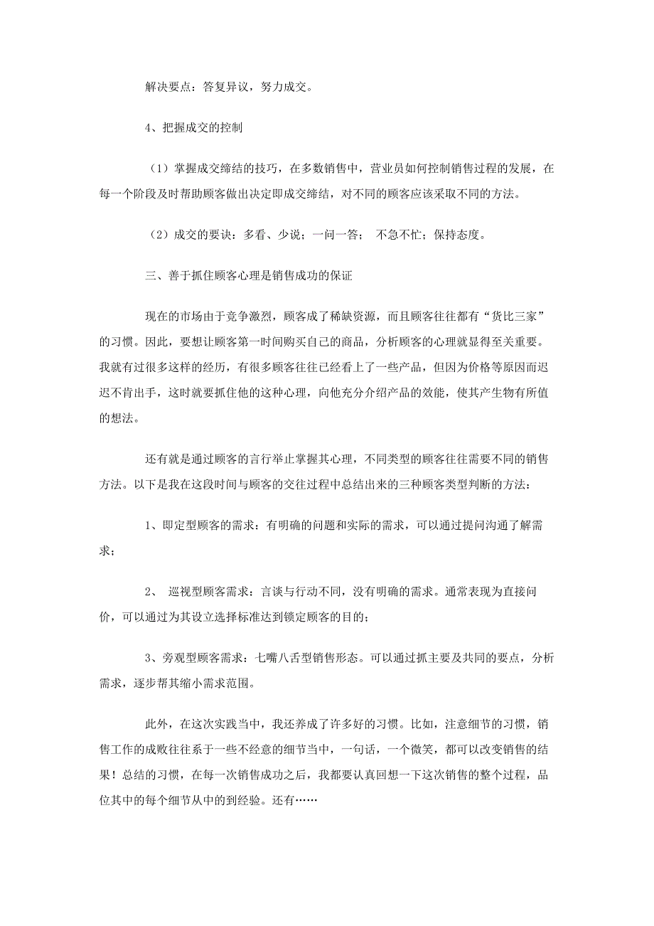 销售社会实践报告_第4页