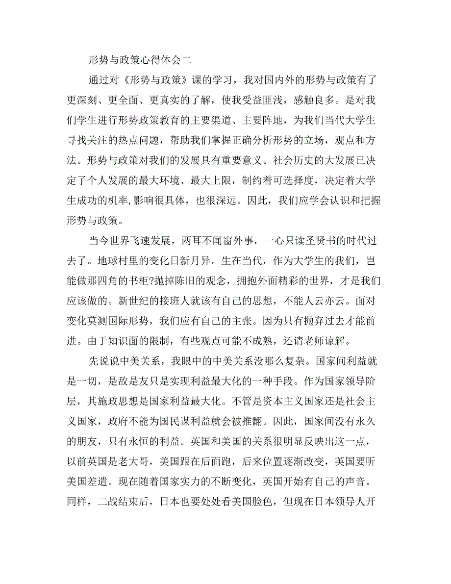 形势与政策心得体会1500字_第3页