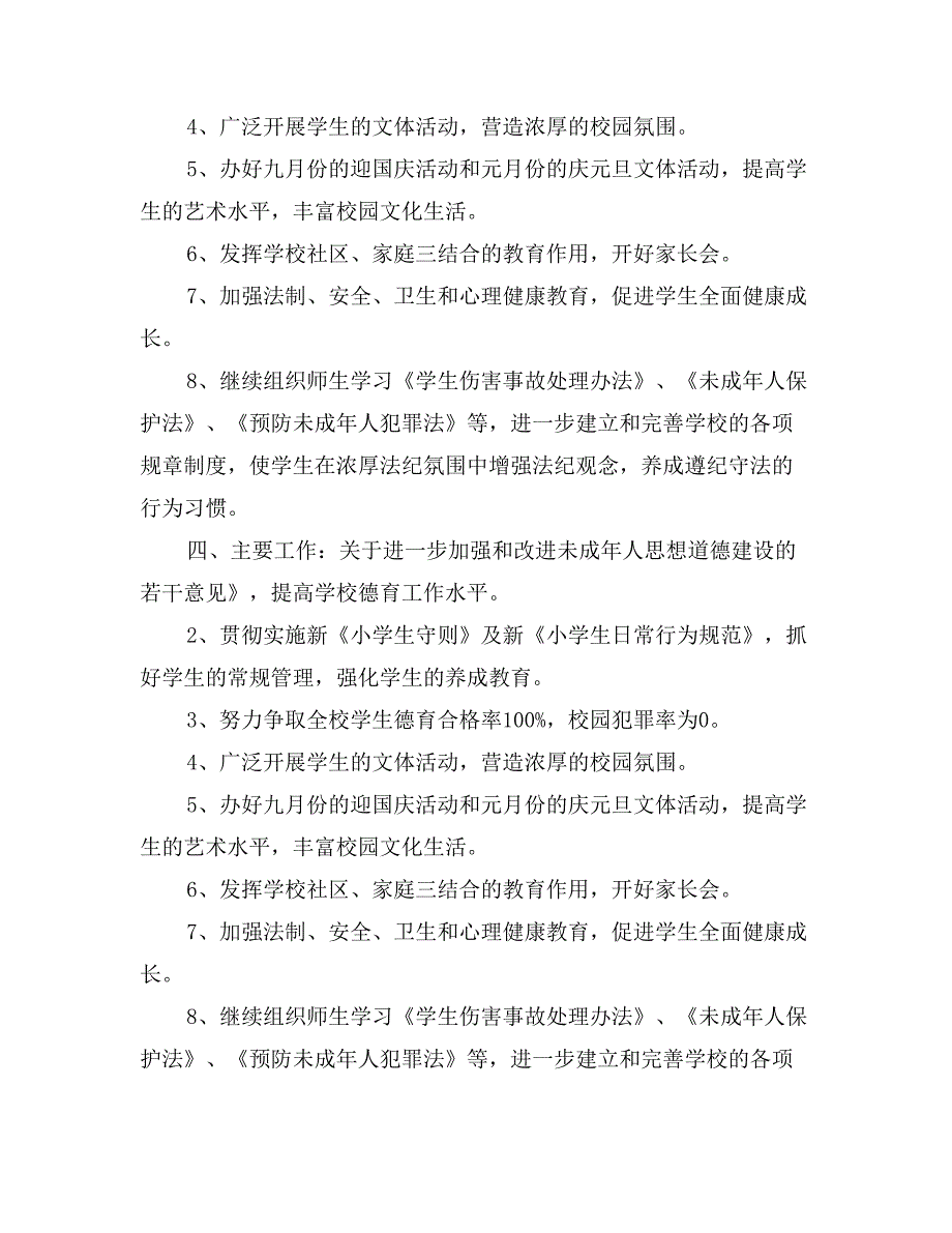 2017—2017学年第一学期德育工作计划_第2页