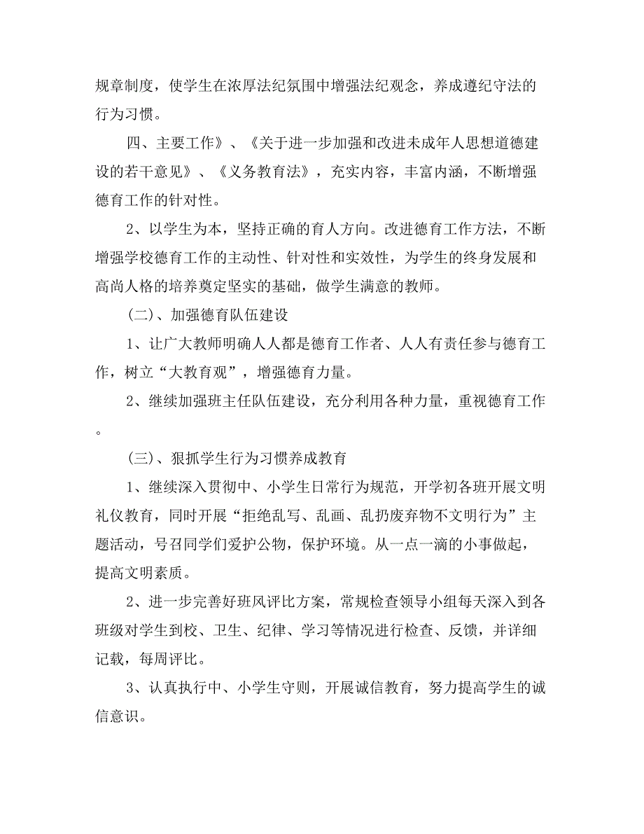 2017—2017学年第一学期德育工作计划_第3页