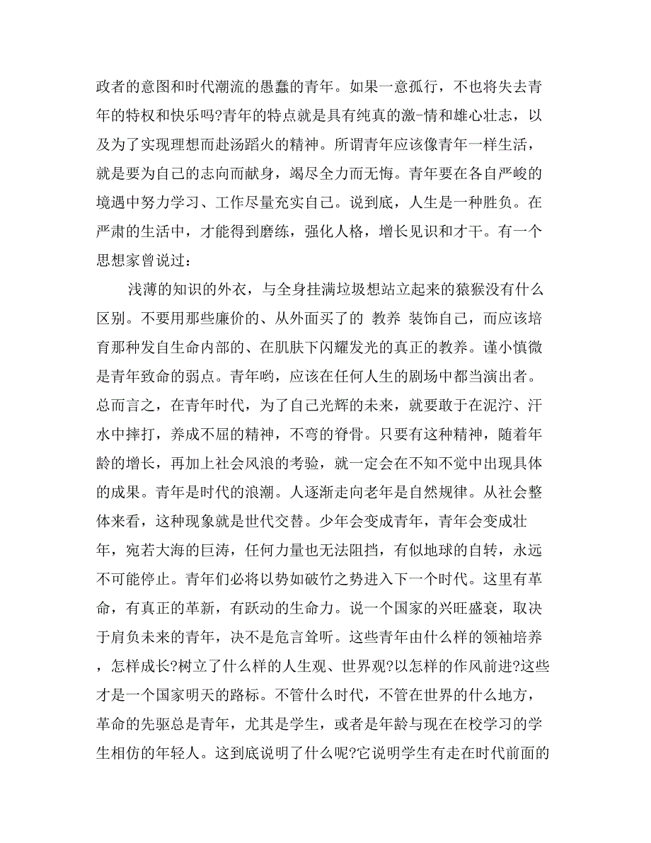 校园青春志广播稿300字_第3页