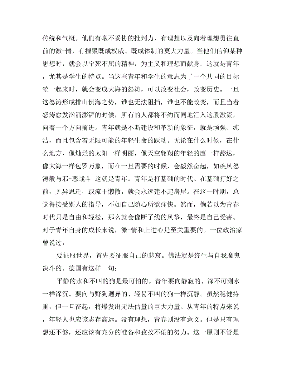 校园青春志广播稿300字_第4页