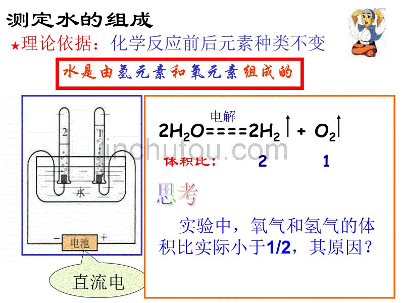 九年级化学第三四单元复习课_第4页