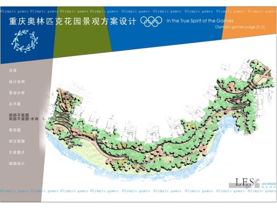 重庆奥林匹克花园全套景观设计文本_第3页